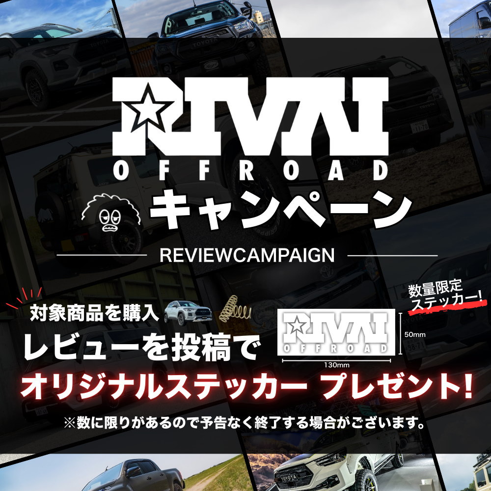 レビュー投稿でステッカープレゼント】 RIVAI OFFROAD 9.9mm オーバー